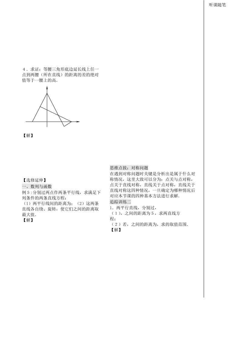 2019-2020年高中数学 第二章 第11课《点到直线的距离》教案（2）（学生版 ） 苏教版必修2.doc_第2页