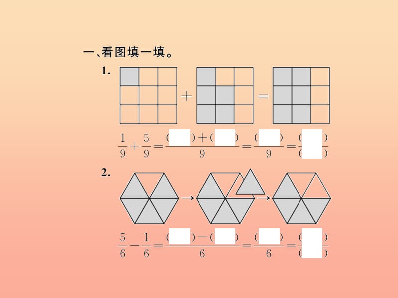 五年级数学下册六分数的加法和减法第1课时同分母分数加减法1习题课件新人教版.ppt_第3页