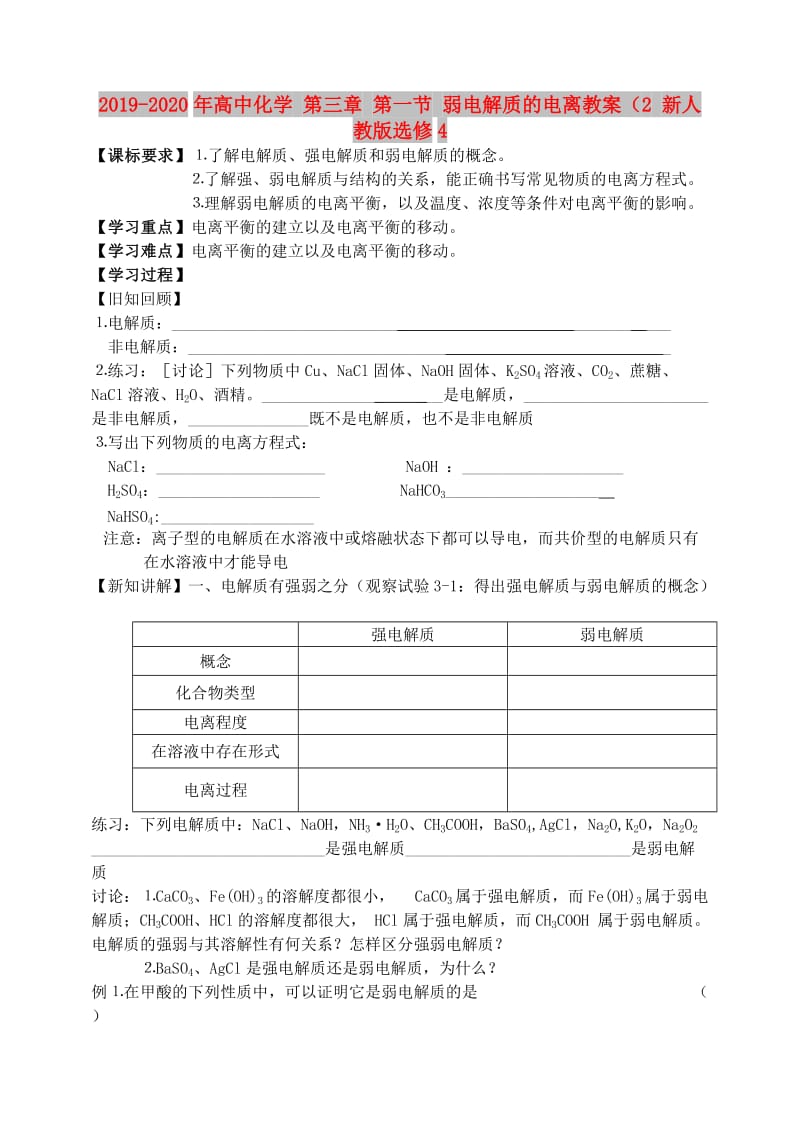 2019-2020年高中化学 第三章 第一节 弱电解质的电离教案（2 新人教版选修4.doc_第1页