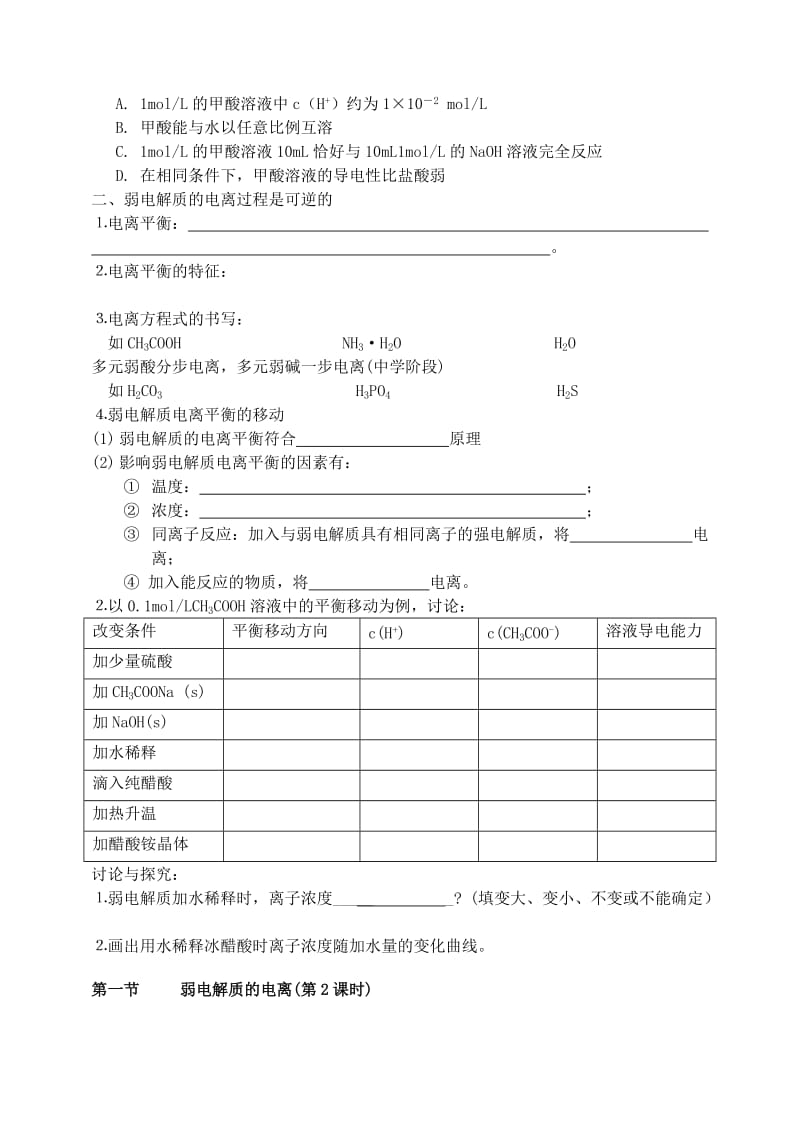 2019-2020年高中化学 第三章 第一节 弱电解质的电离教案（2 新人教版选修4.doc_第2页