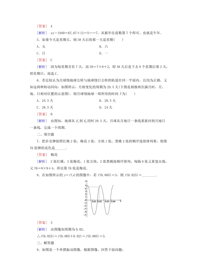 2019-2020年高中数学 第1章 1周期现象课时作业 北师大版必修4.doc_第2页