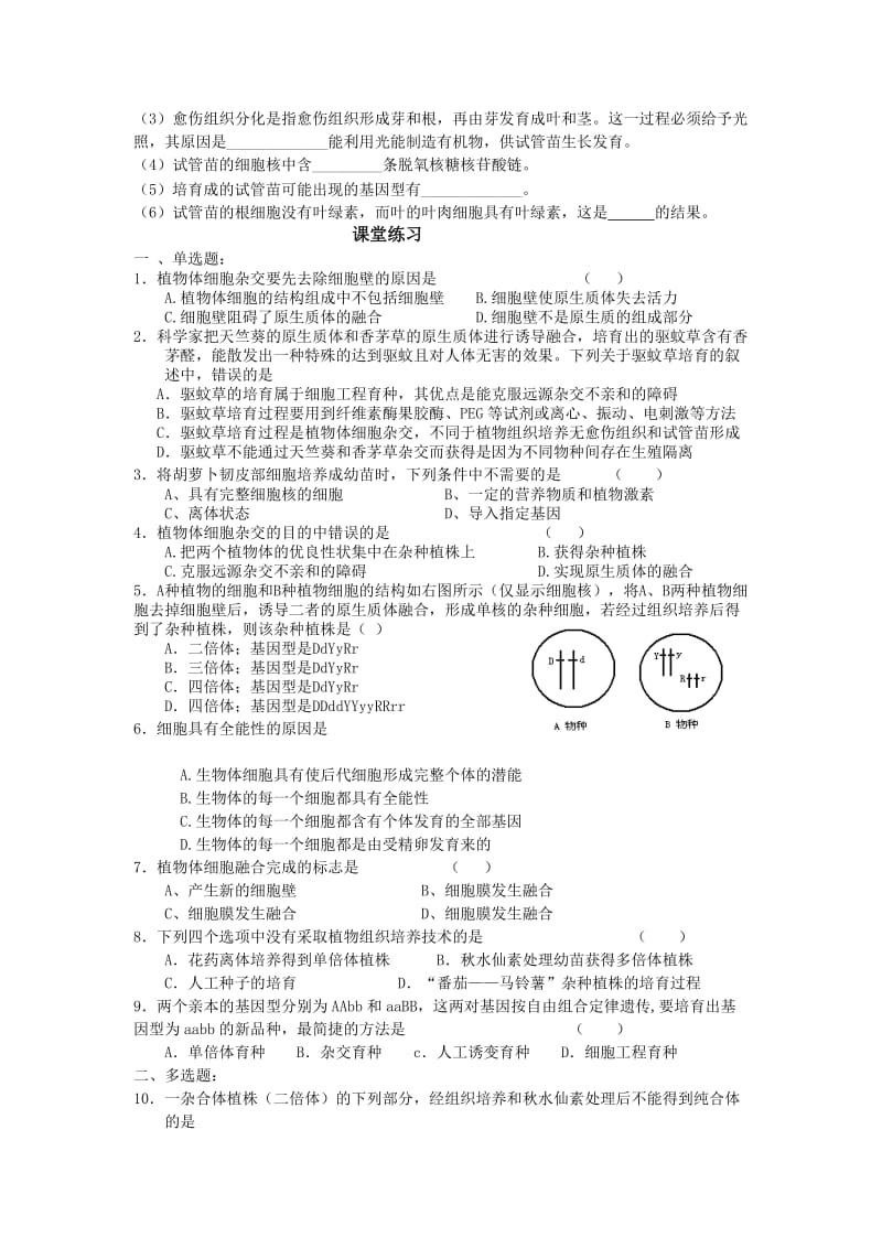 2019-2020年高中生物 第29课 植物细胞工程教案 新人教版必修3.doc_第3页