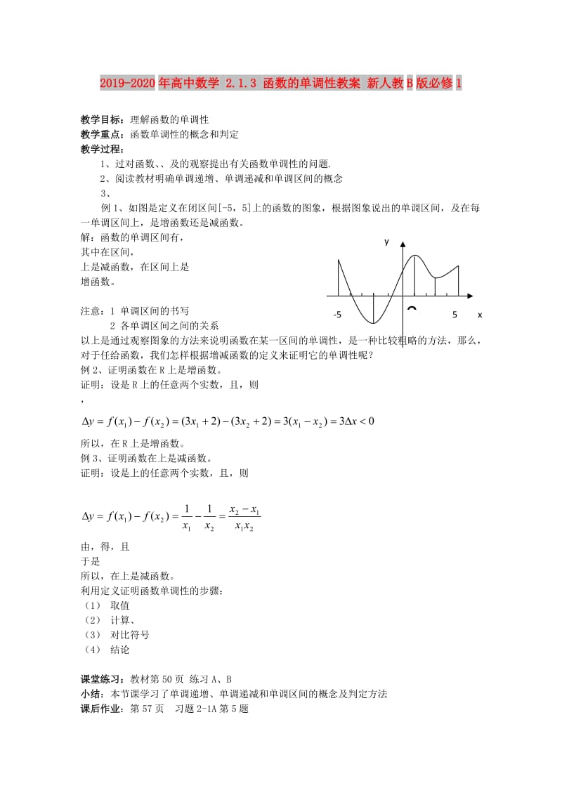 2019-2020年高中数学 2.1.3 函数的单调性教案 新人教B版必修1.doc_第1页