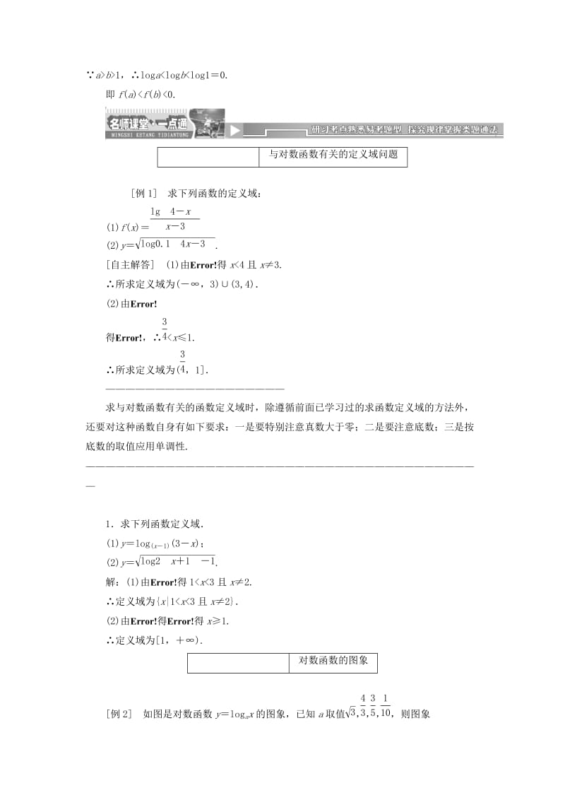 2019-2020年高中数学 2．2.2 对数函数及其性质 第一课时教案精讲 新人教A版必修1.doc_第2页