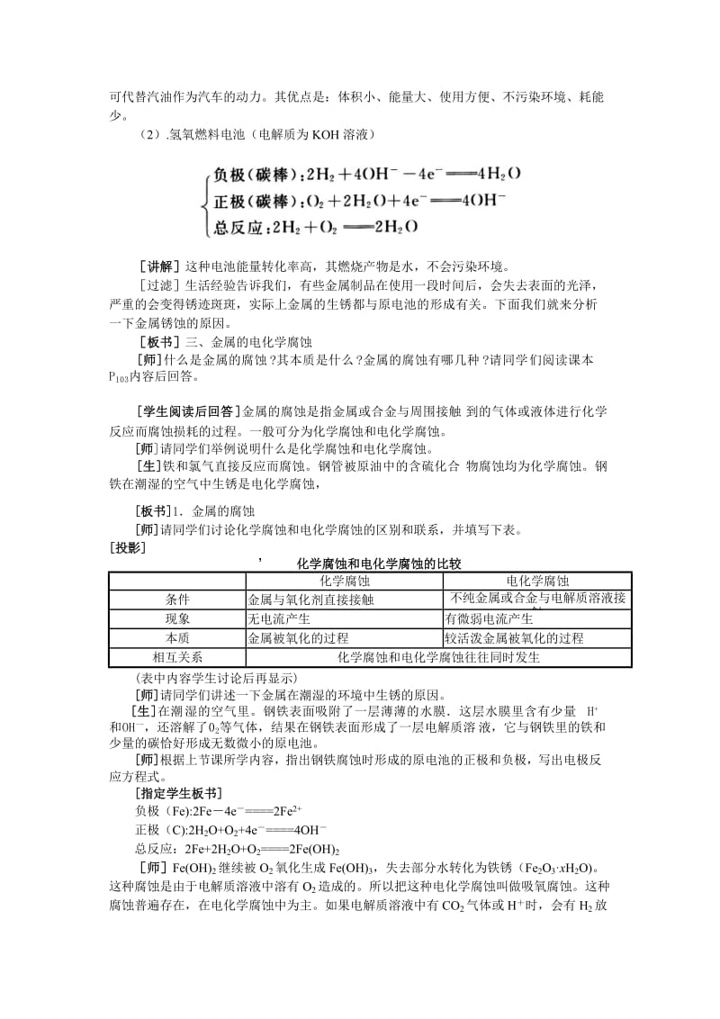 2019-2020年高中化学《原电池原理及其应用》第二课时教案 大纲人教版.doc_第2页