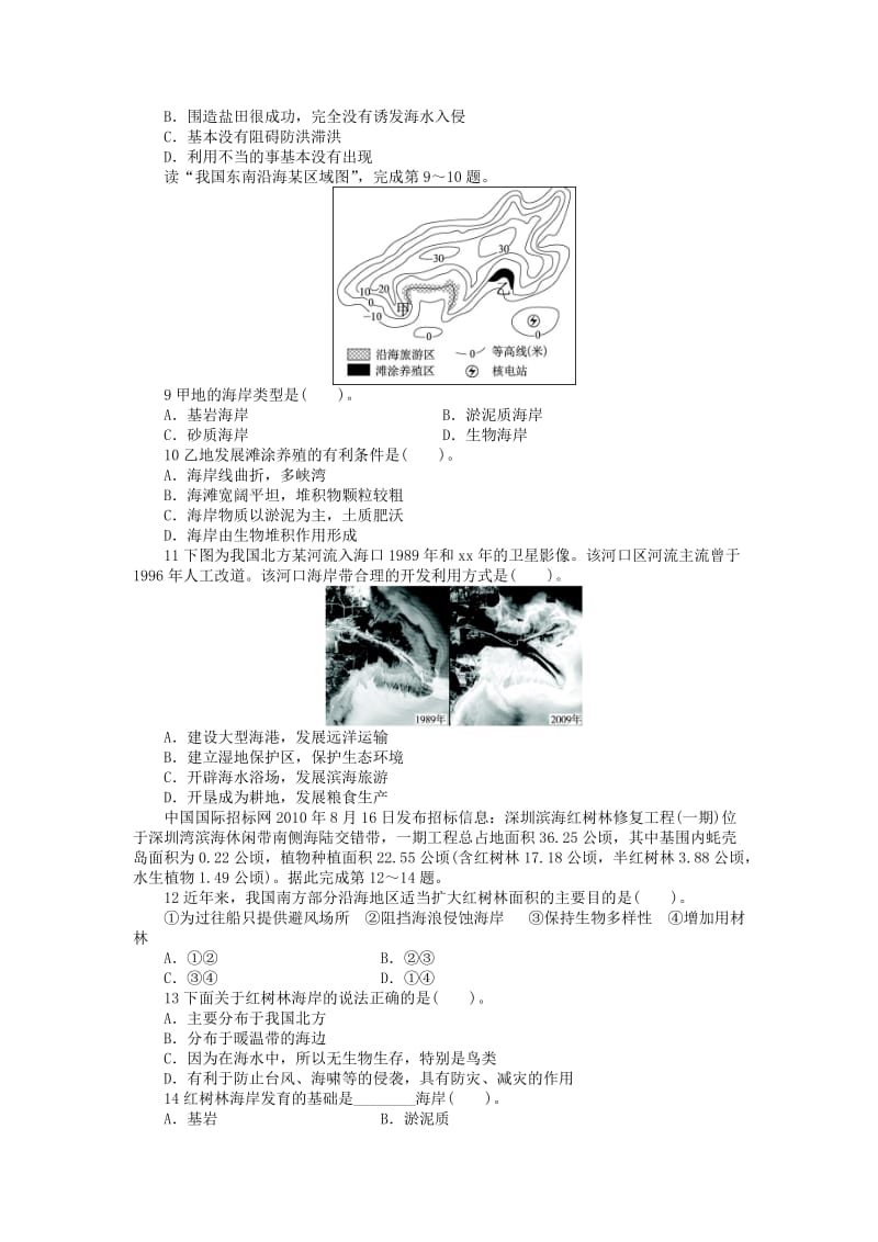 2019-2020年高中地理 第一章 海洋概述 第四节 海岸与海岸带课后训练 中图版选修2.doc_第2页