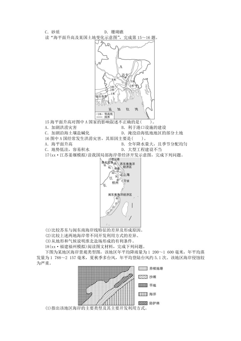 2019-2020年高中地理 第一章 海洋概述 第四节 海岸与海岸带课后训练 中图版选修2.doc_第3页