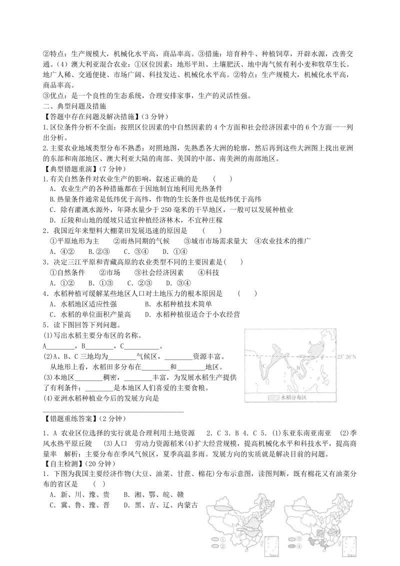 2019-2020年高一地理 双休日任务型自主学习导学案（5）.doc_第2页