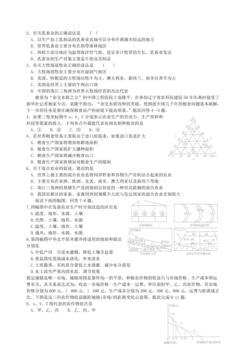 2019-2020年高一地理 双休日任务型自主学习导学案（5）.doc_第3页