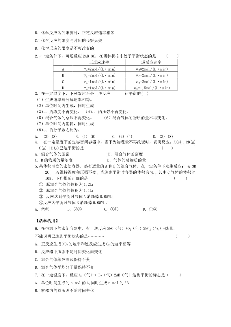 2019-2020年高中化学 2.1.2《化学反应的限度》学案 苏教版必修2.doc_第3页