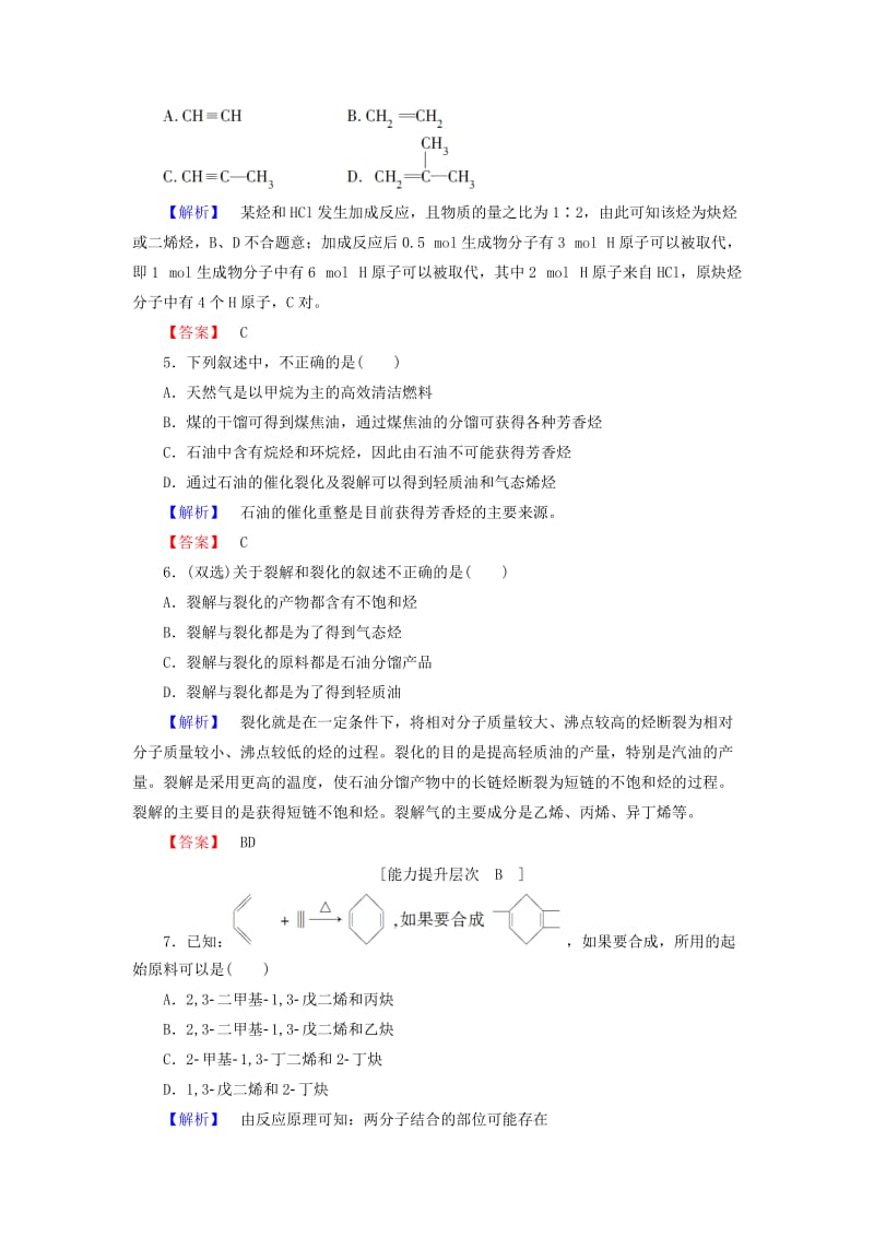 2019-2020年高中化学 第2章 烃和卤代烃 第1节 脂肪烃（第2课时）炔烃 脂肪烃的来源及其应用课时作业 新人教版选修5.doc_第2页