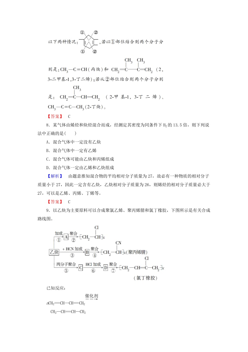 2019-2020年高中化学 第2章 烃和卤代烃 第1节 脂肪烃（第2课时）炔烃 脂肪烃的来源及其应用课时作业 新人教版选修5.doc_第3页