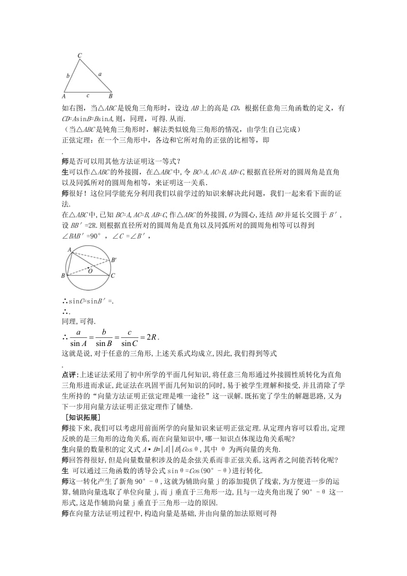 2019-2020年高中数学第一章解三角形正弦定理教学案新人教A版必修5.doc_第2页