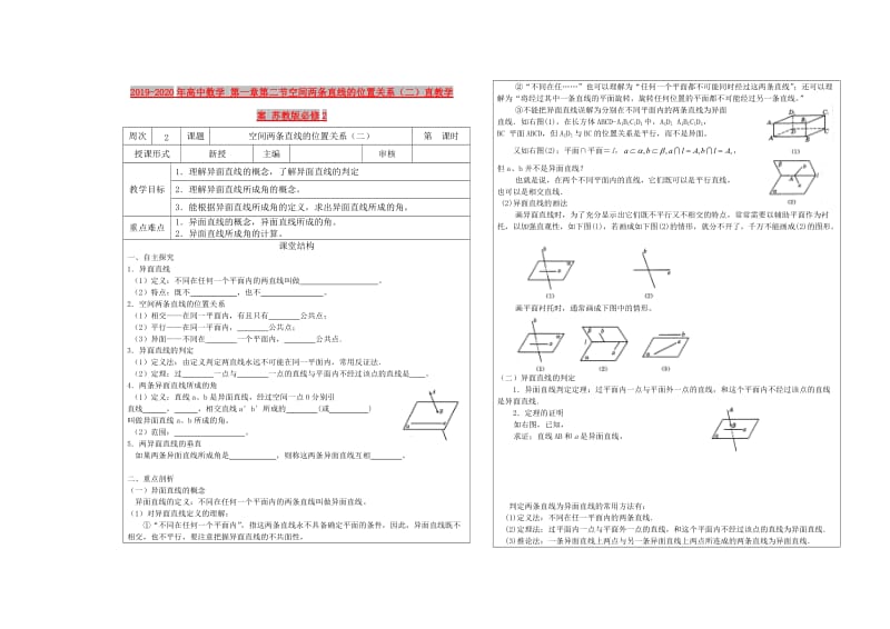 2019-2020年高中数学 第一章第二节空间两条直线的位置关系（二）直教学案 苏教版必修2.doc_第1页