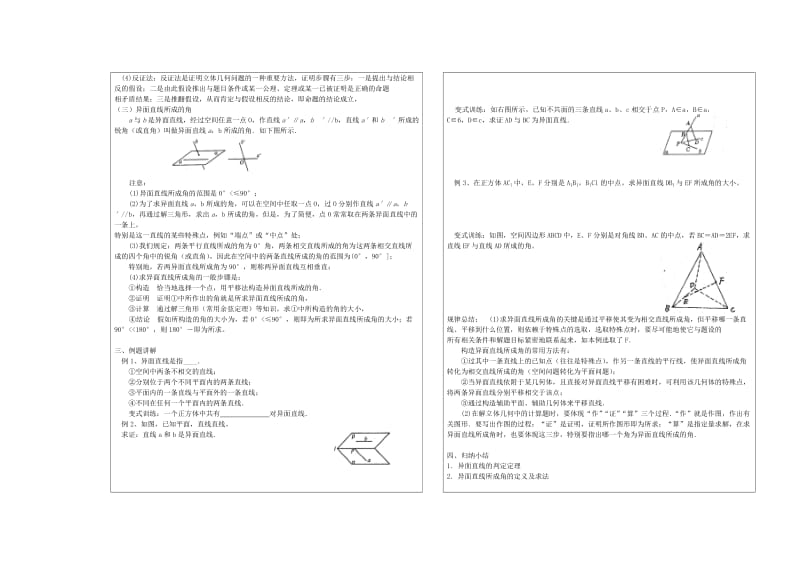 2019-2020年高中数学 第一章第二节空间两条直线的位置关系（二）直教学案 苏教版必修2.doc_第2页