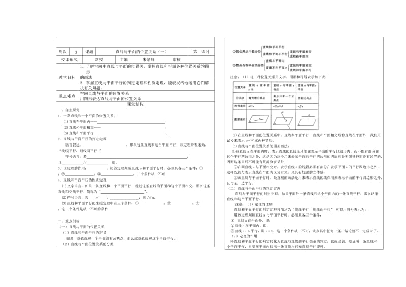 2019-2020年高中数学 第一章第二节空间两条直线的位置关系（二）直教学案 苏教版必修2.doc_第3页