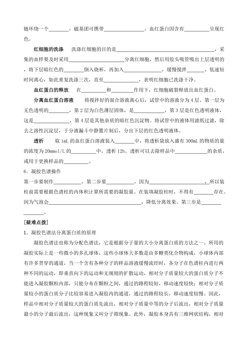 2019-2020年高中生物选修1血红蛋白的提取和分离 学案.doc_第2页