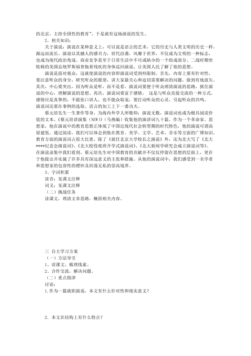 2019-2020年高中语文 4.11《就任北京大学校长之演说》学案 新人教版必修2.doc_第2页