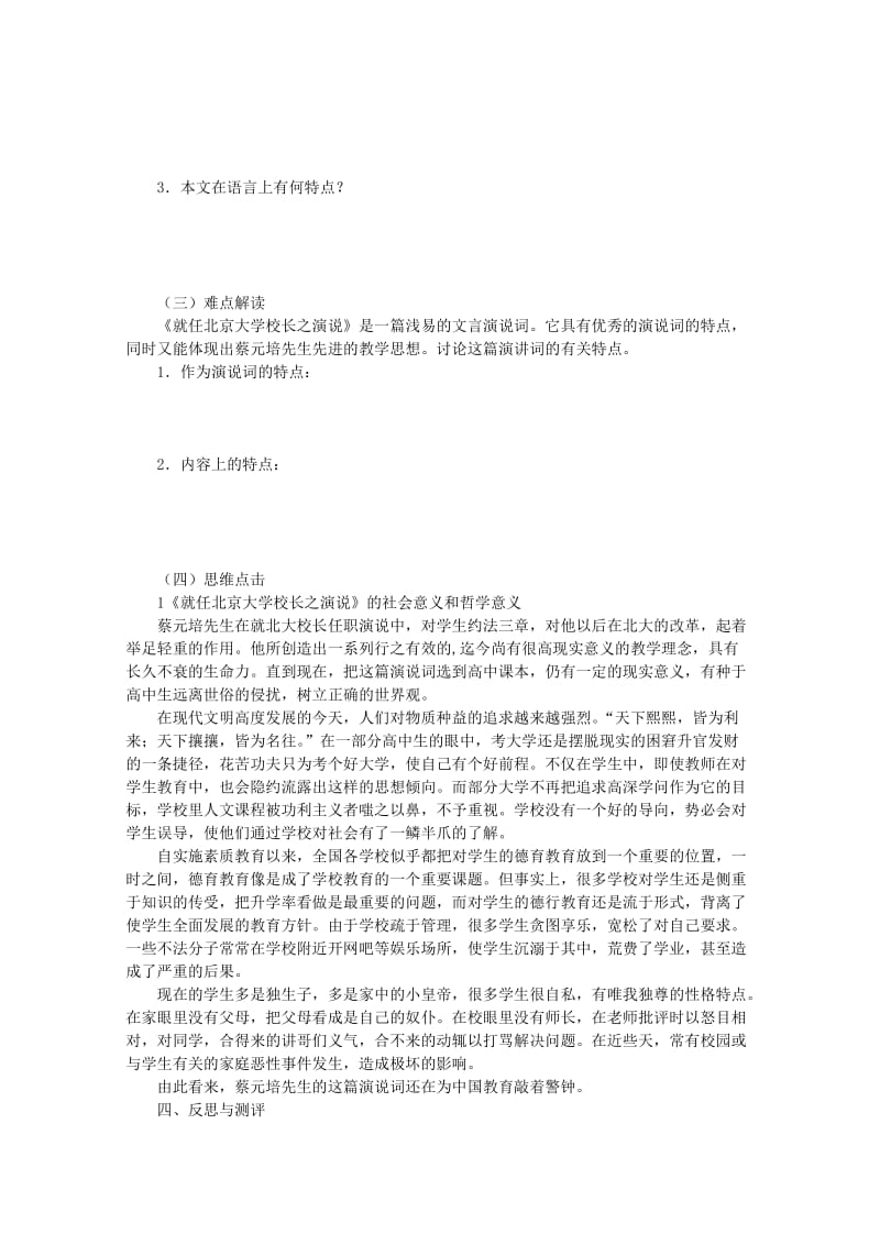 2019-2020年高中语文 4.11《就任北京大学校长之演说》学案 新人教版必修2.doc_第3页