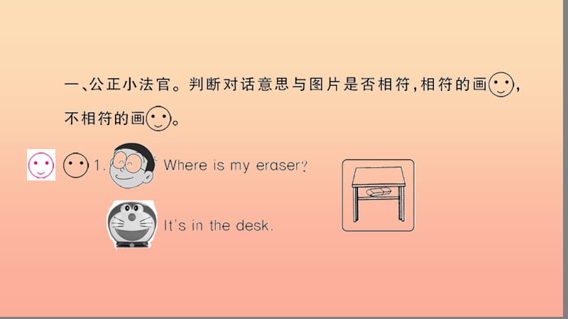 三年级英语下册 Unit 4 Where is my car Part A（第一课时）习题课件 人教PEP版.ppt_第3页