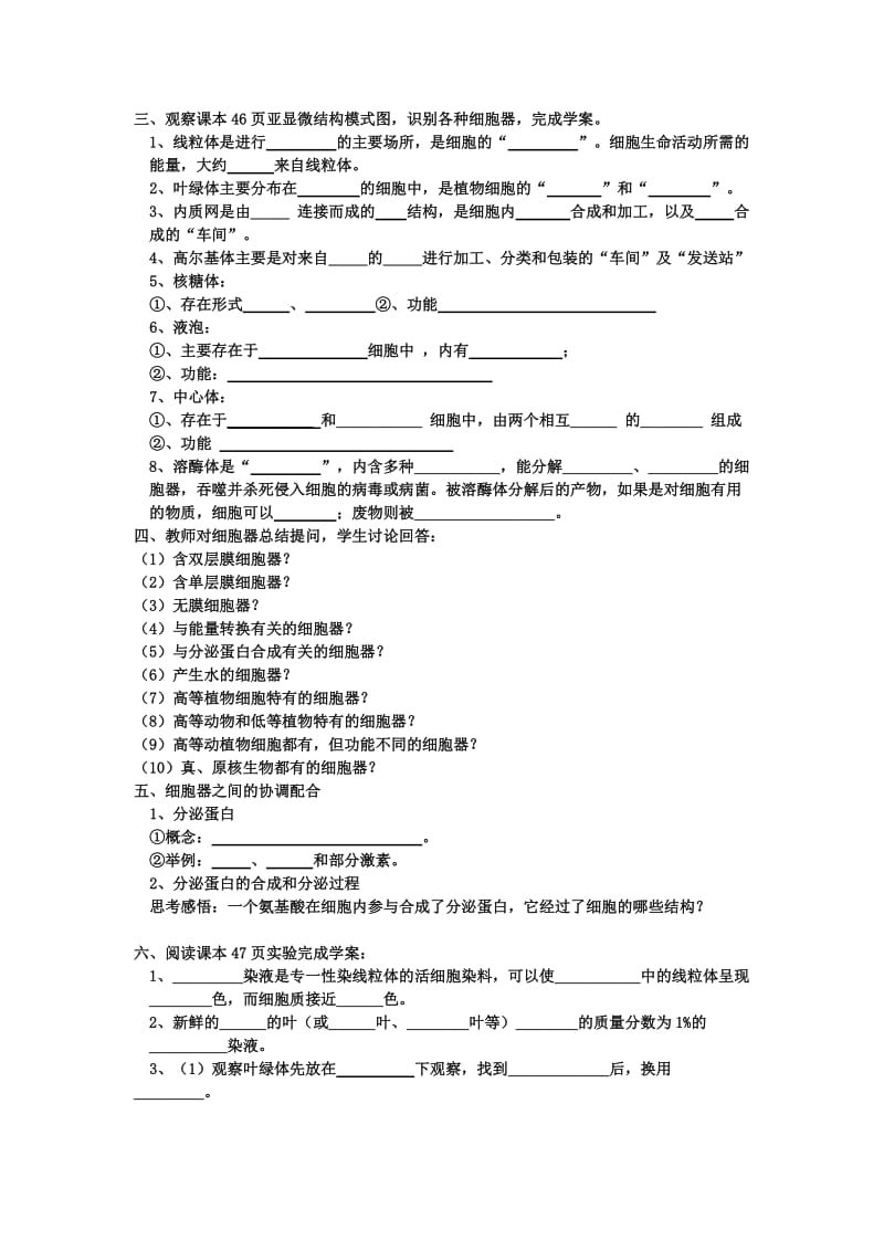 2019-2020年高中生物 细胞器-系统内的分工合作导学案 新人教版必修1.doc_第2页