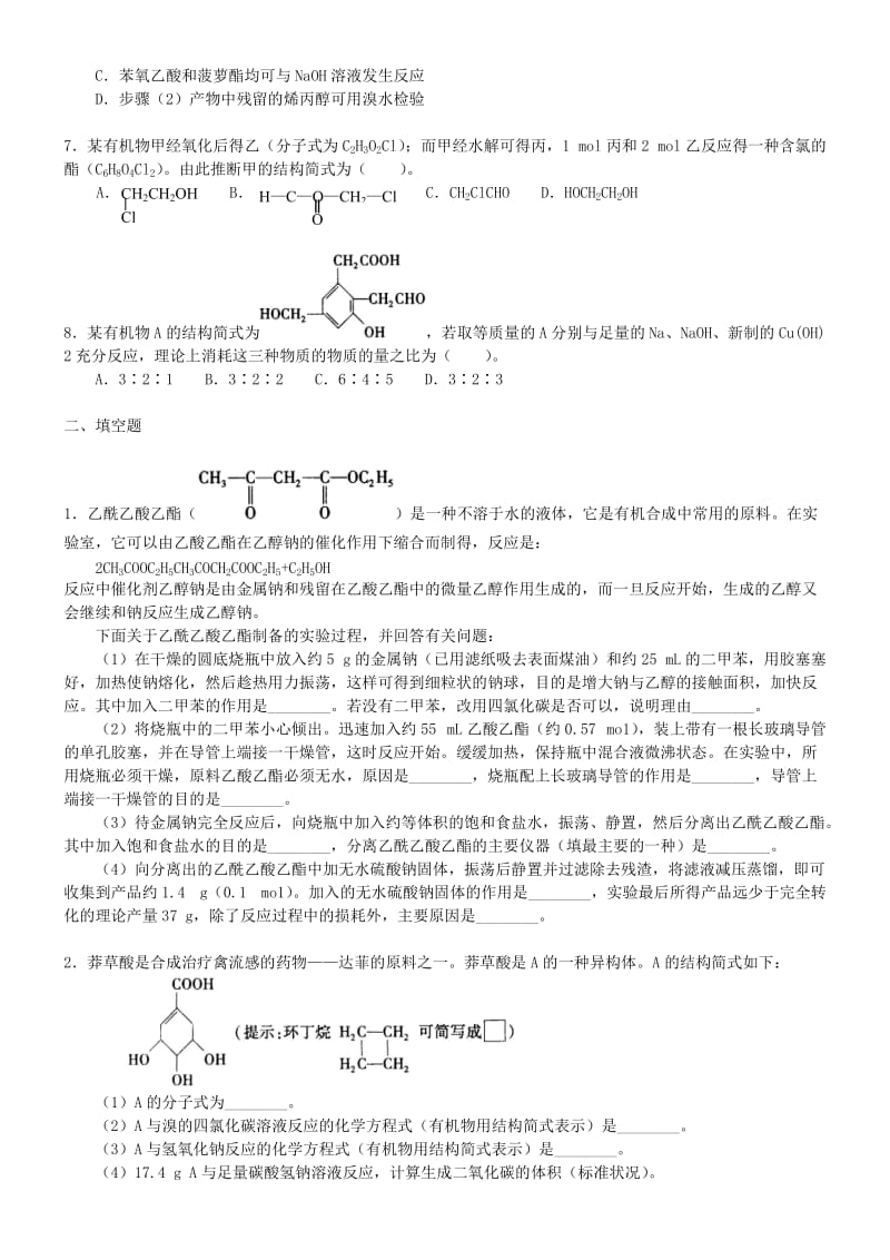 2019-2020年高中化学 羧酸 酯(提高)巩固练习 新人教版选修5.doc_第2页