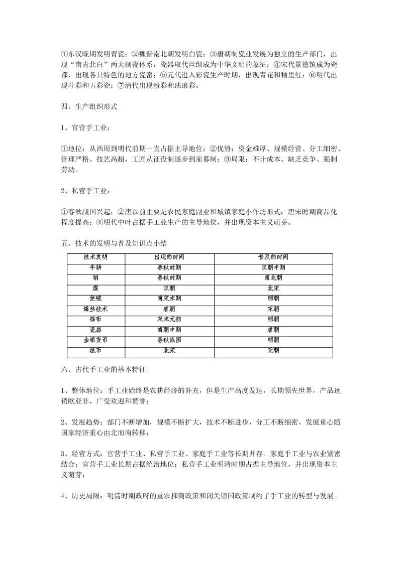 2019-2020年高中历史《第4课 农耕时代的手工业》教案 岳麓版必修2.doc_第2页