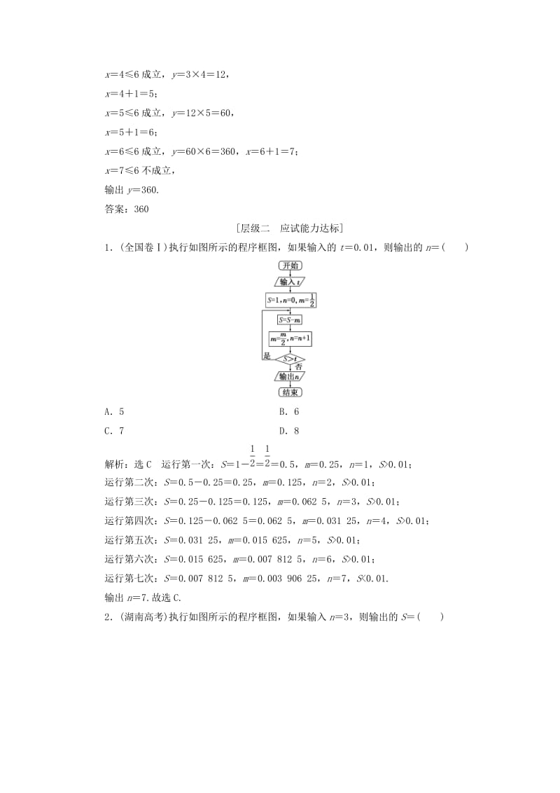 2019-2020年高中数学课时跟踪检测四循环结构新人教A版必修.doc_第2页