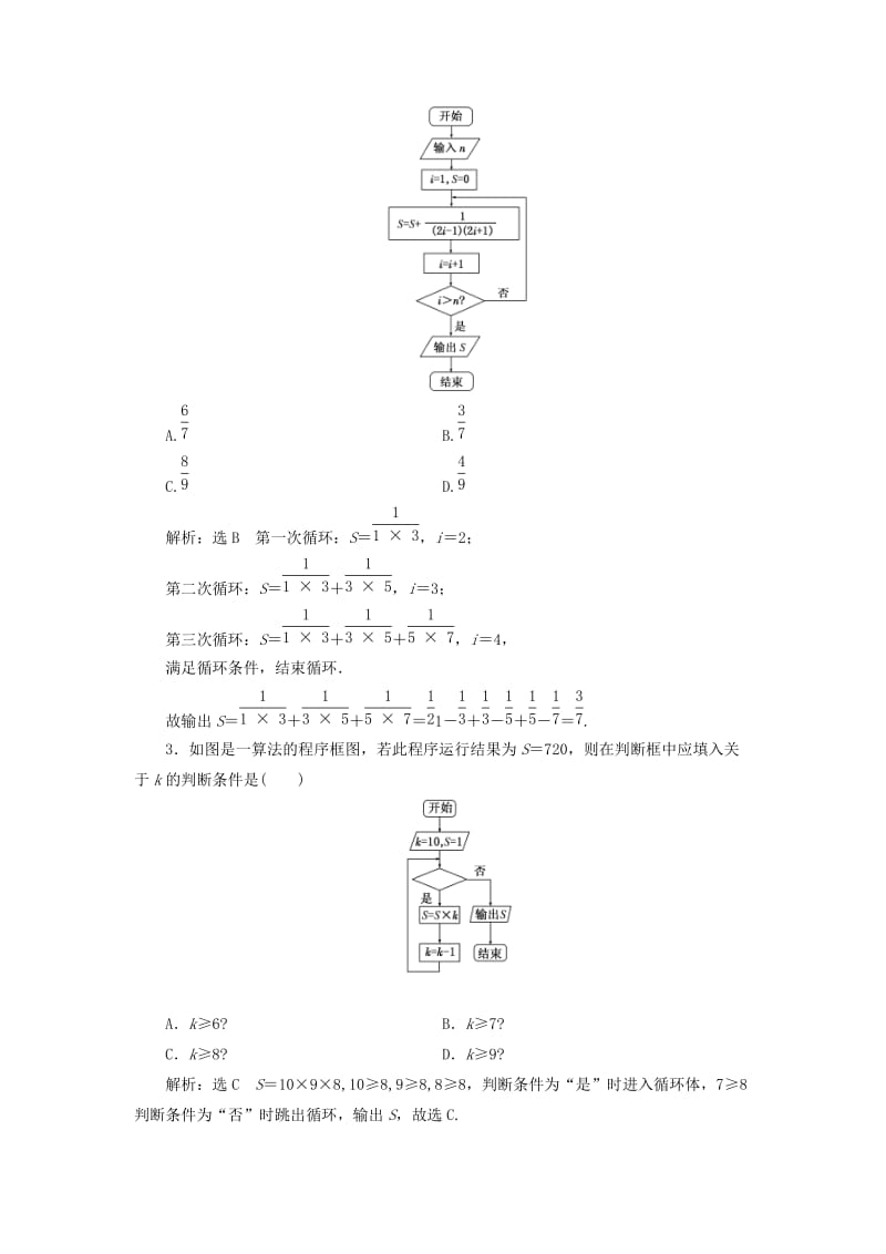 2019-2020年高中数学课时跟踪检测四循环结构新人教A版必修.doc_第3页