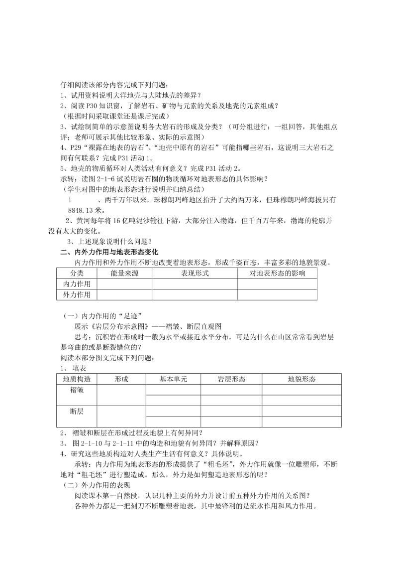 2019-2020年高中地理 第二单元 第一节 岩石圈与地表形态教案 鲁教版必修1.doc_第2页