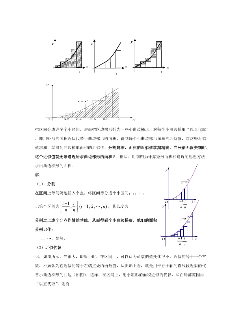 2019-2020年高中数学 第四章《定积分》教案 北师大版选修2-2.doc_第2页