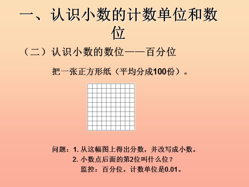 2019春四年级数学下册 4.2《小数的读法和写法》（例2）课件 （新版）新人教版.ppt_第3页