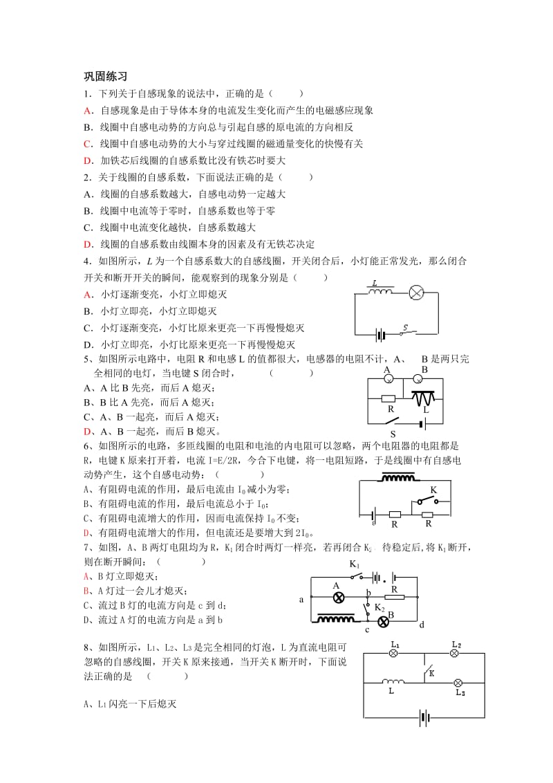 2019-2020年高中物理 互感、自感、电磁阻尼学案 新人教版选修3.doc_第2页