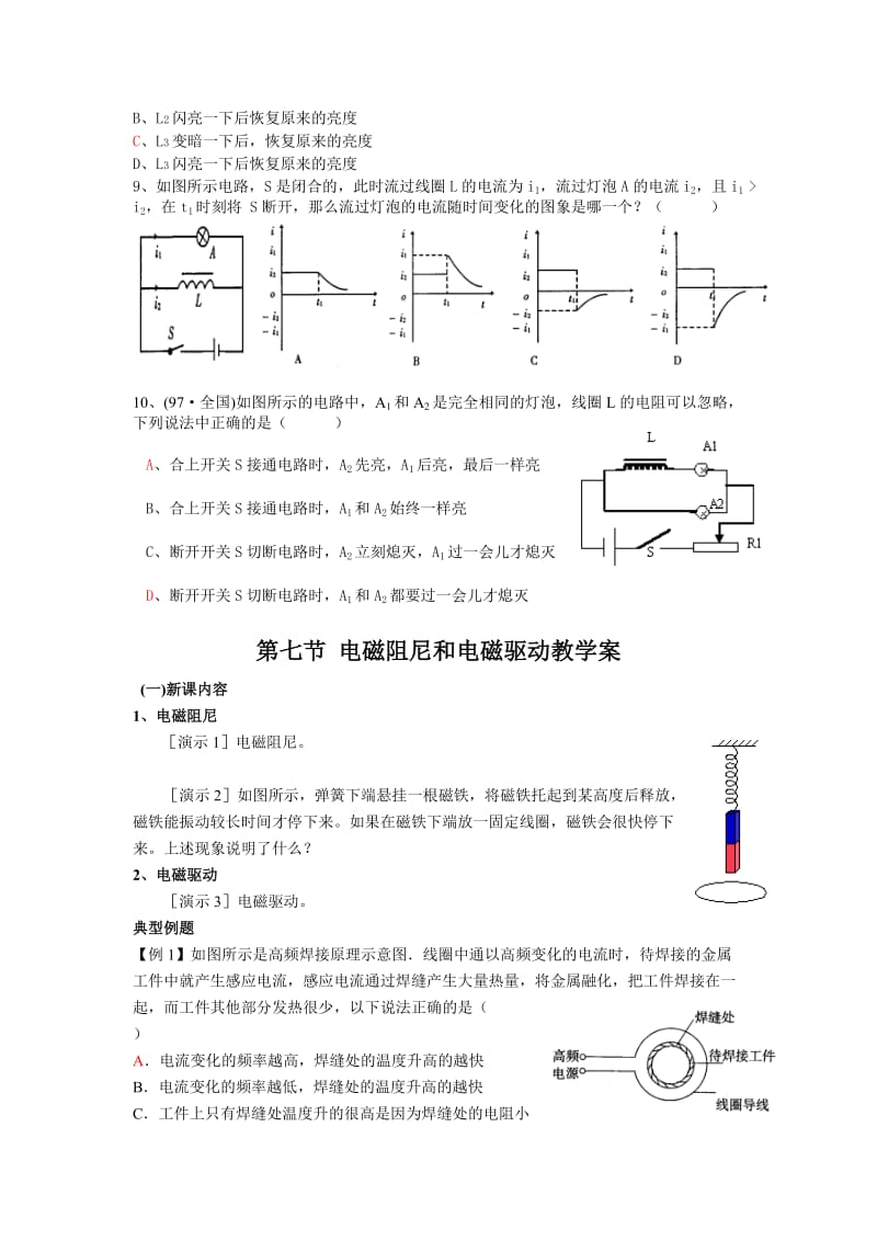 2019-2020年高中物理 互感、自感、电磁阻尼学案 新人教版选修3.doc_第3页