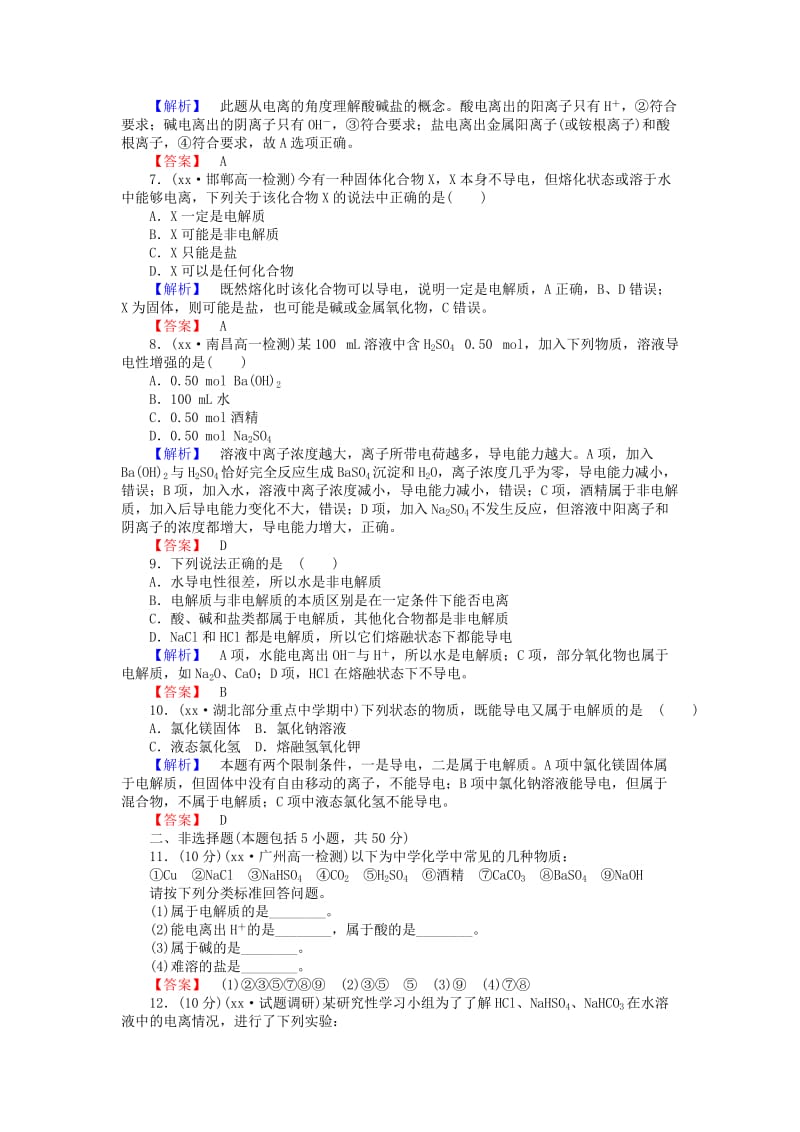 2019-2020年高中化学 2.2.1酸、碱、盐在水溶液中的电离练习 新人教版必修1.doc_第2页