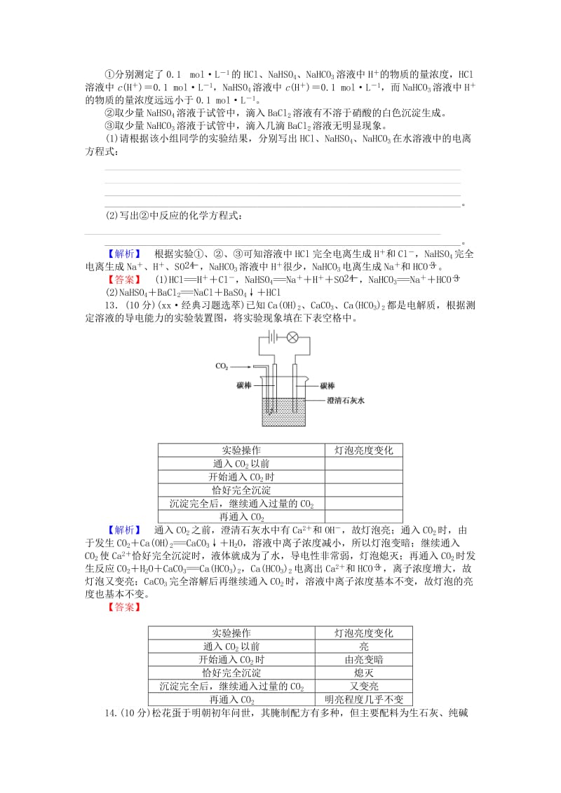 2019-2020年高中化学 2.2.1酸、碱、盐在水溶液中的电离练习 新人教版必修1.doc_第3页