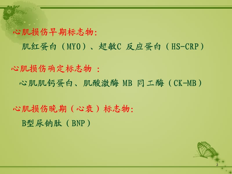 心肌标志物及D-二聚体临床应用ppt课件_第3页