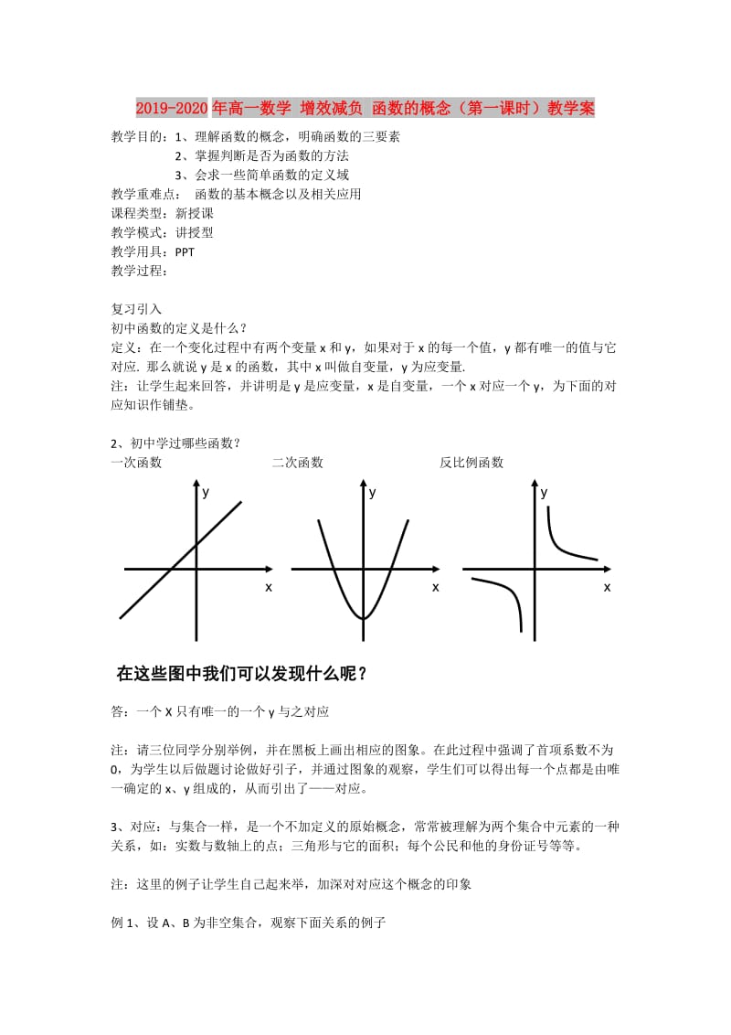 2019-2020年高一数学 增效减负 函数的概念（第一课时）教学案.doc_第1页