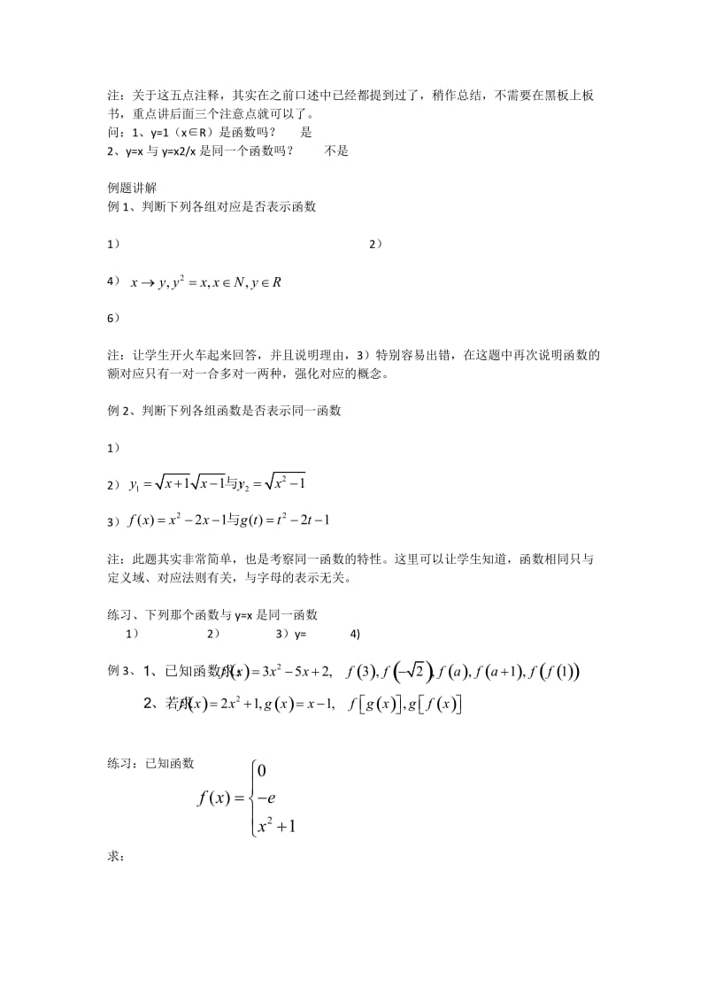 2019-2020年高一数学 增效减负 函数的概念（第一课时）教学案.doc_第3页