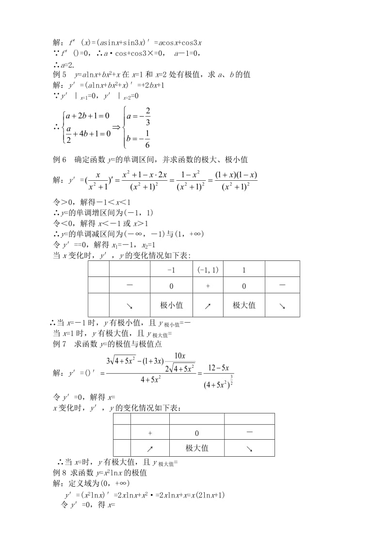 2019-2020年高中数学选修本(理科)函数的极值(I).doc_第3页