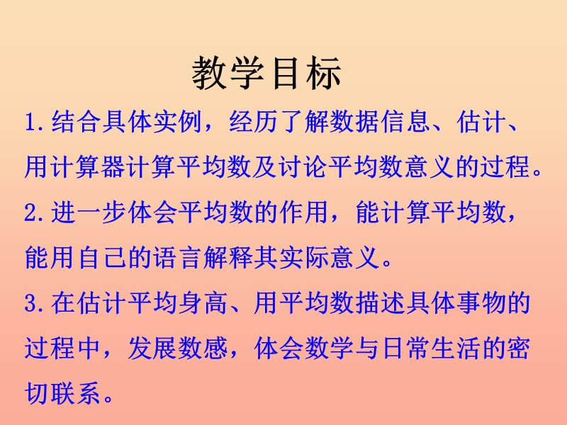 四年级数学上册第8单元平均数和条形统计图用平均数解决实际问题教学课件冀教版.ppt_第2页