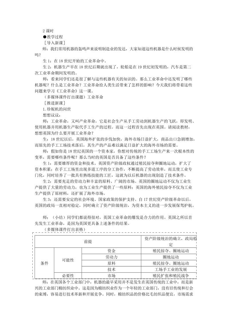 2019-2020年高中历史 2.3第一次工业革命教案 新人教版必修2.doc_第2页