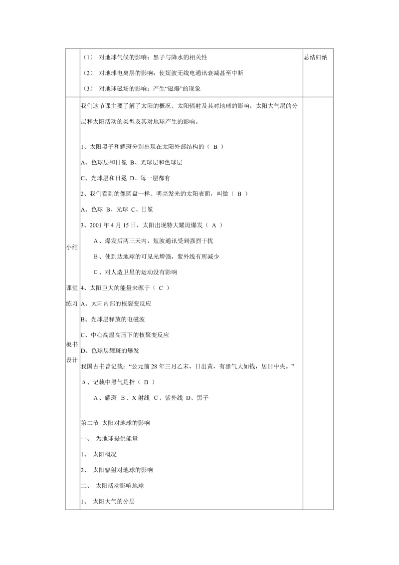 2019-2020年高中地理《高中地理太阳对地球的影响》教案4 人教版必修1.doc_第3页