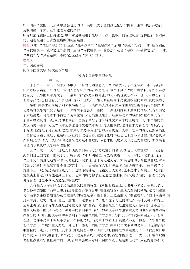 2019-2020年高中语文 9说“木叶”同步练习 新人教版必修5.doc_第2页