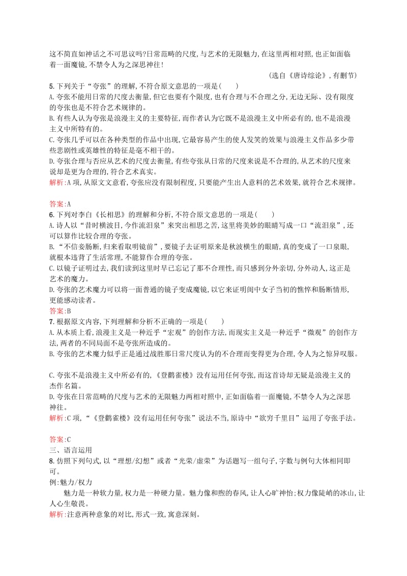 2019-2020年高中语文 9说“木叶”同步练习 新人教版必修5.doc_第3页