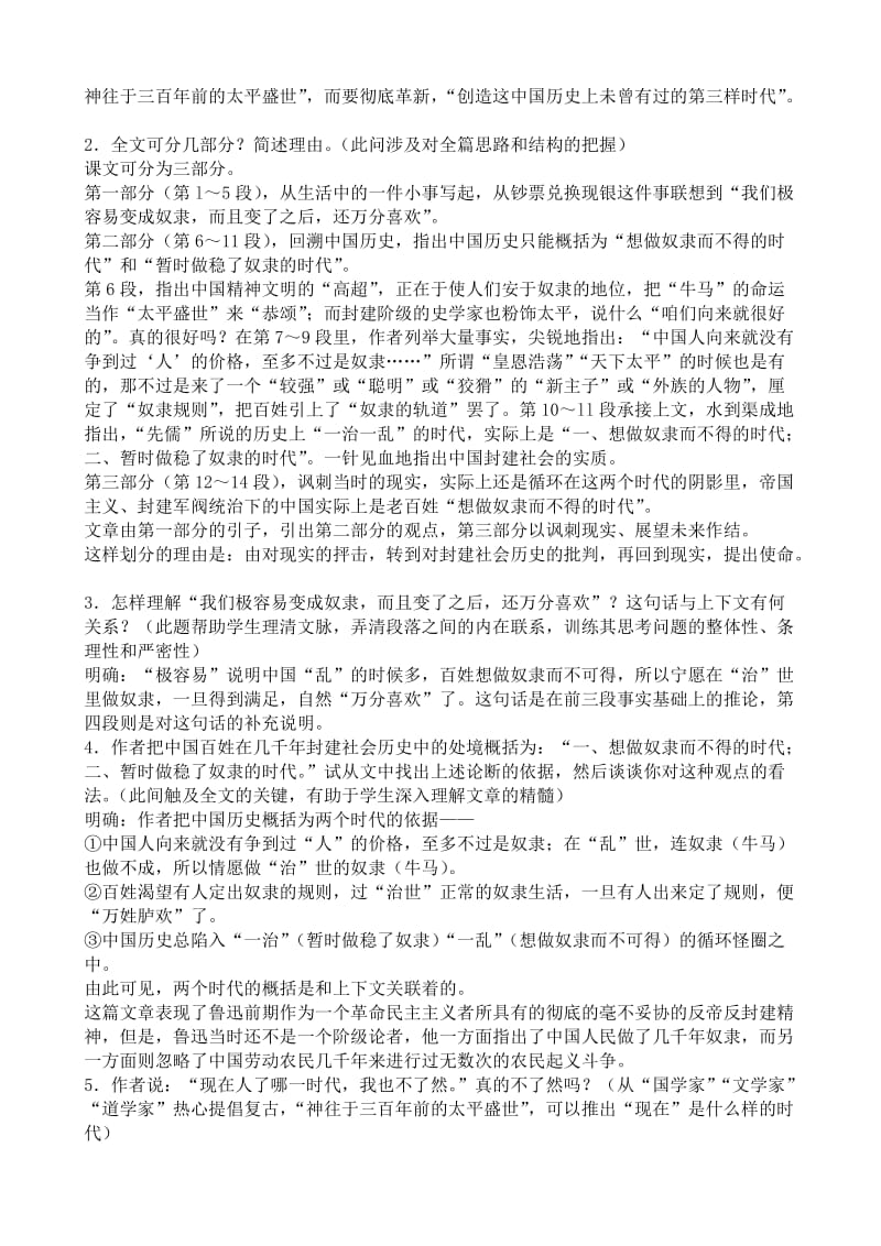 2019-2020年高中语文灯下漫笔教案(II)苏教版选修6.doc_第3页