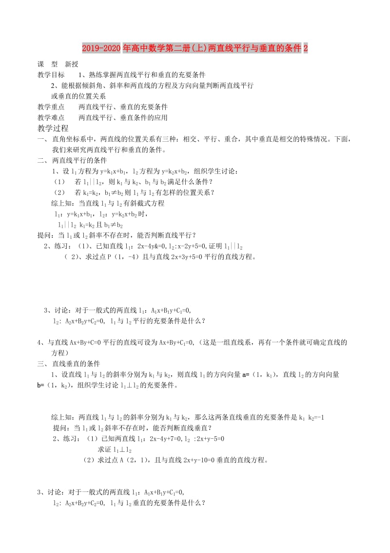 2019-2020年高中数学第二册(上)两直线平行与垂直的条件2.doc_第1页