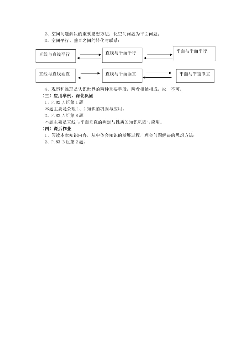 2019-2020年高中数学 第二章直线与平面的位置关系本章小结教案 新人教A版必修2.doc_第2页