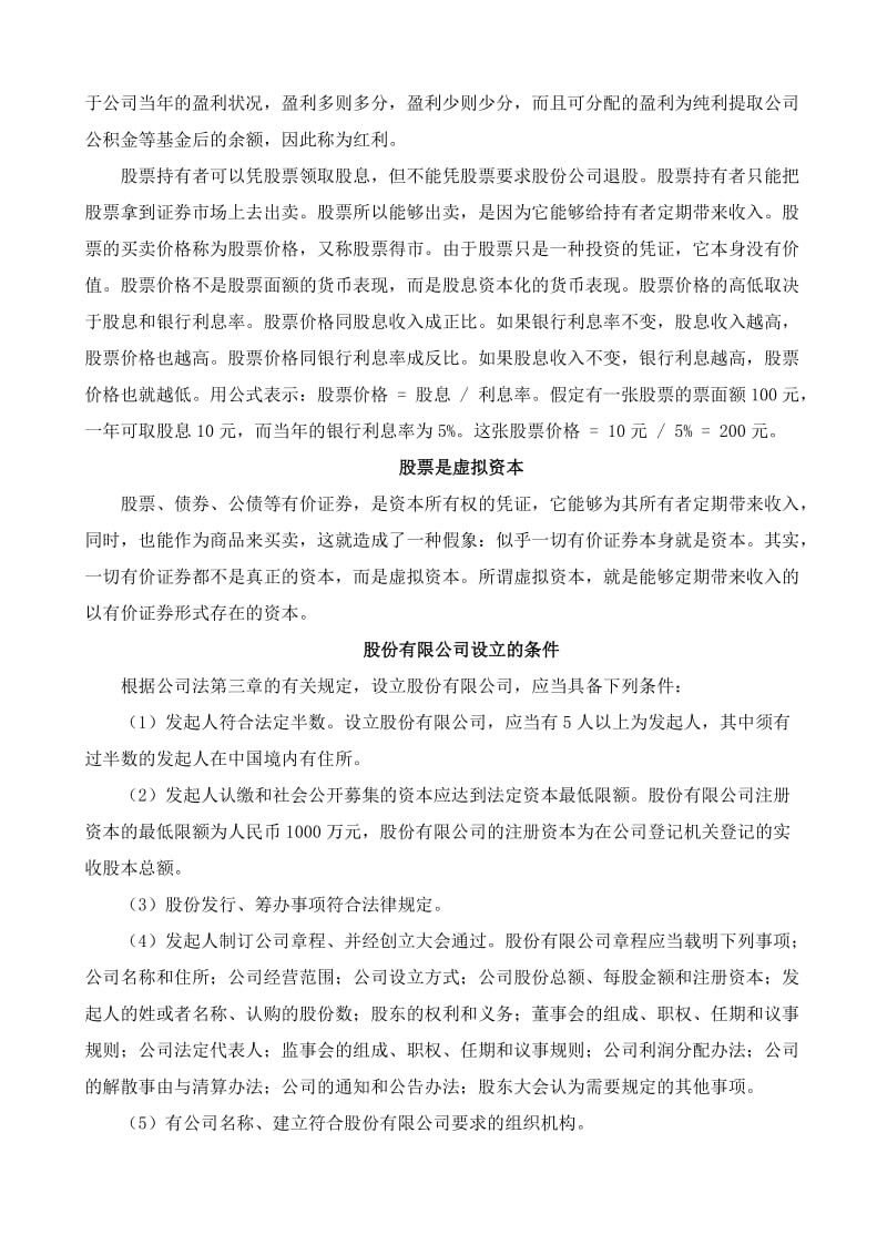 2019-2020年高一政治上册公司是企业的一种重要形式.doc_第2页