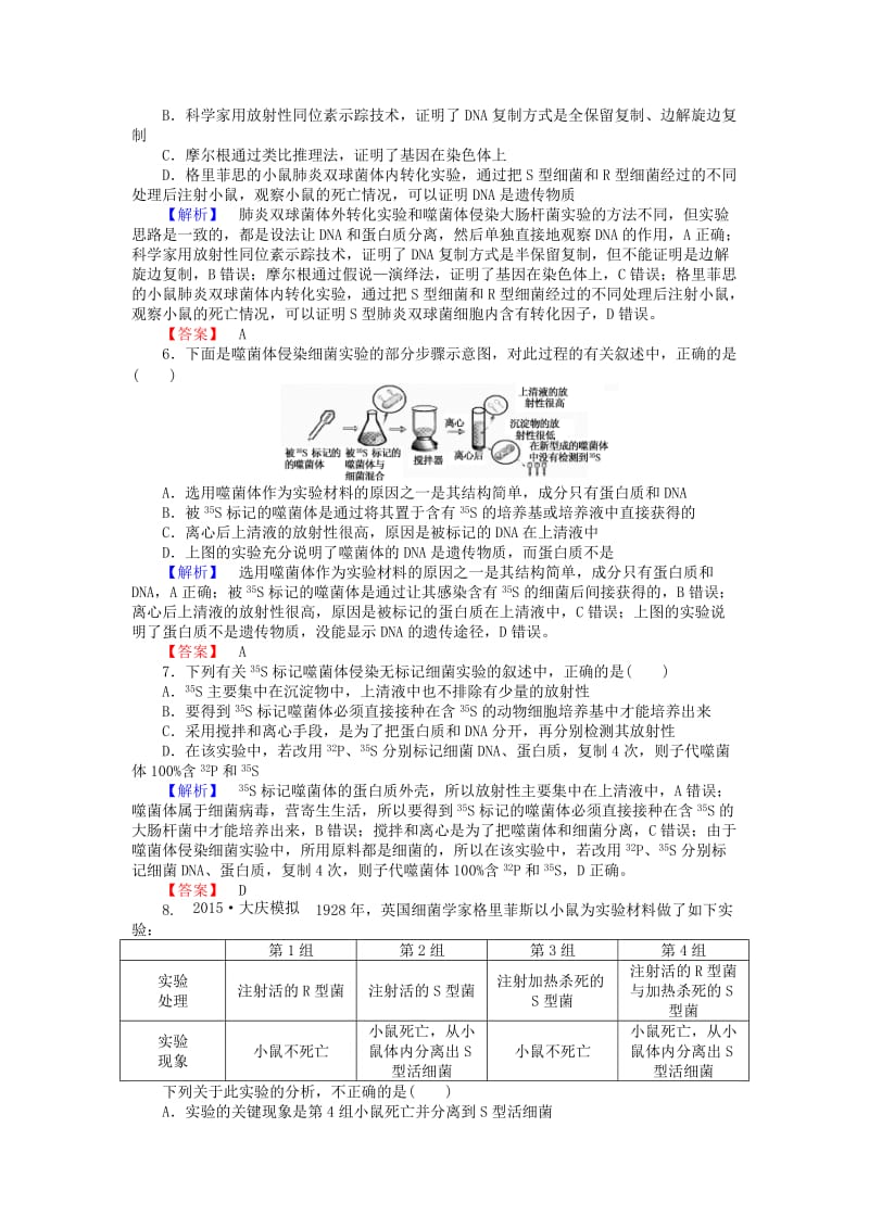 2019-2020年高中生物 第3章《基因的本质》章末检测 新人教版必修2.doc_第2页